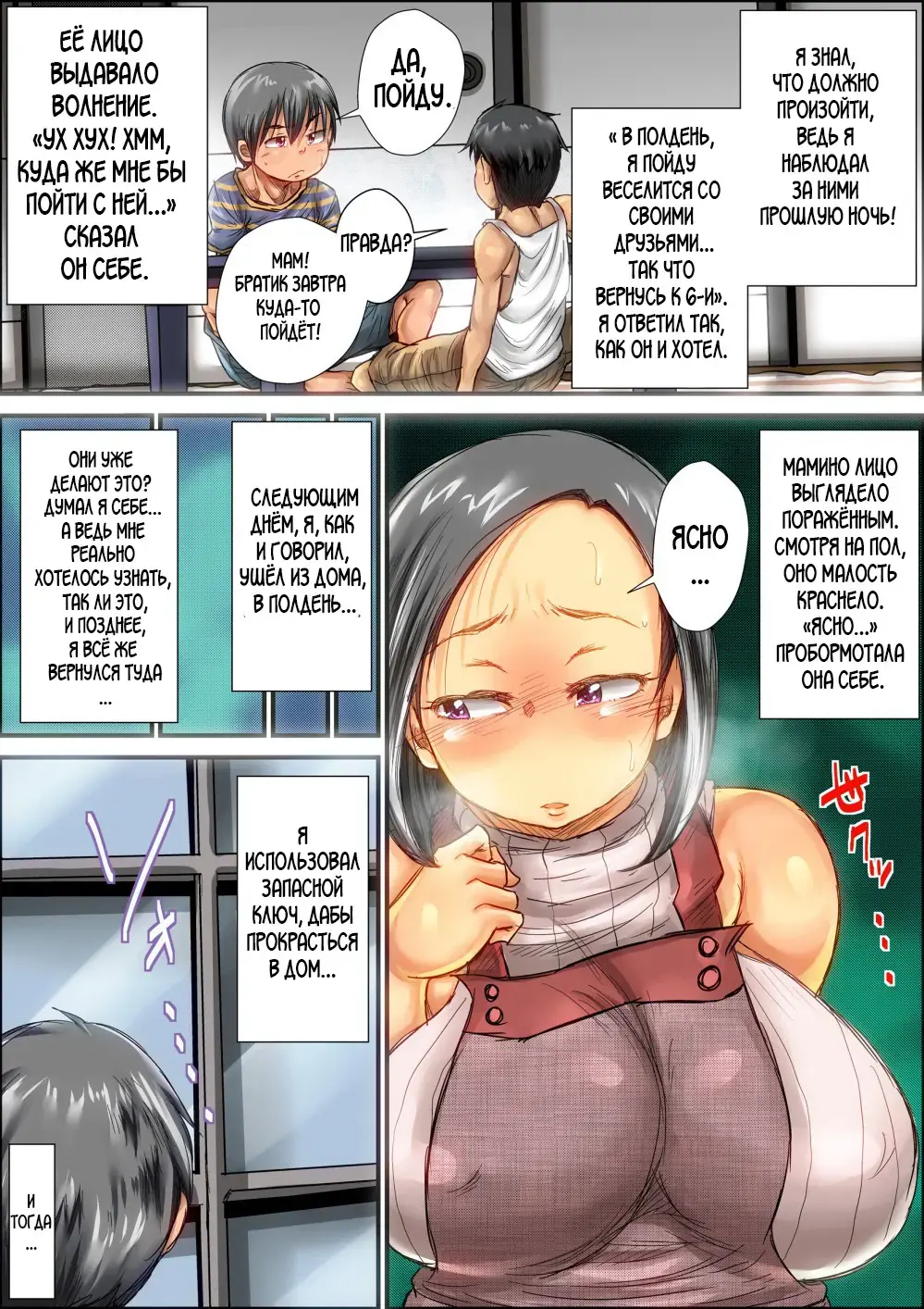 [Kinoko] Choushi Koita Boku no Otouto ga Jitsu no Hahaoya o Okashite ita Toki no Hanashi | История о моём младшем брате, который увлёкся насилованием моей матери Fhentai - Page 38