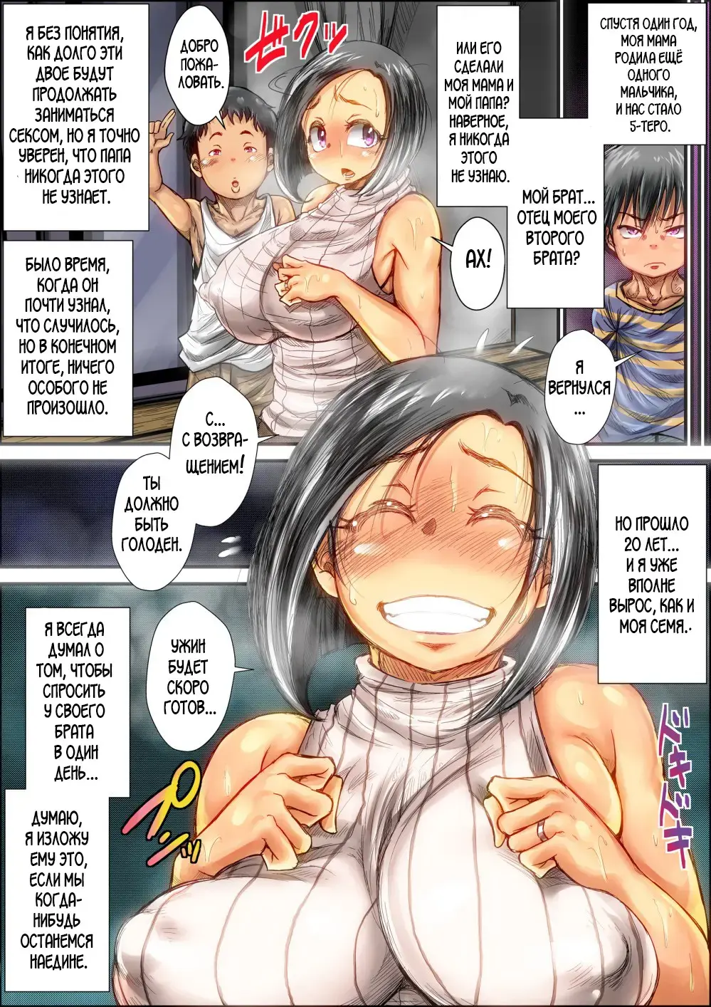 [Kinoko] Choushi Koita Boku no Otouto ga Jitsu no Hahaoya o Okashite ita Toki no Hanashi | История о моём младшем брате, который увлёкся насилованием моей матери Fhentai - Page 56