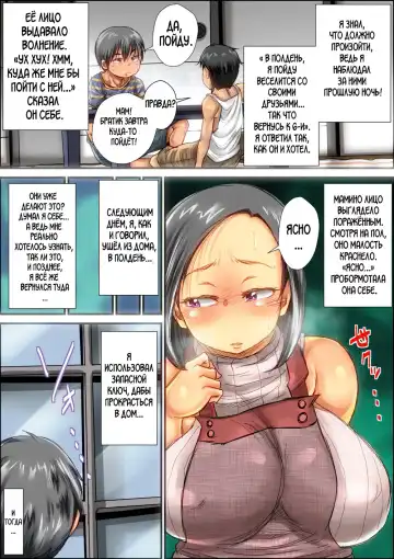 [Kinoko] Choushi Koita Boku no Otouto ga Jitsu no Hahaoya o Okashite ita Toki no Hanashi | История о моём младшем брате, который увлёкся насилованием моей матери Fhentai - Page 38