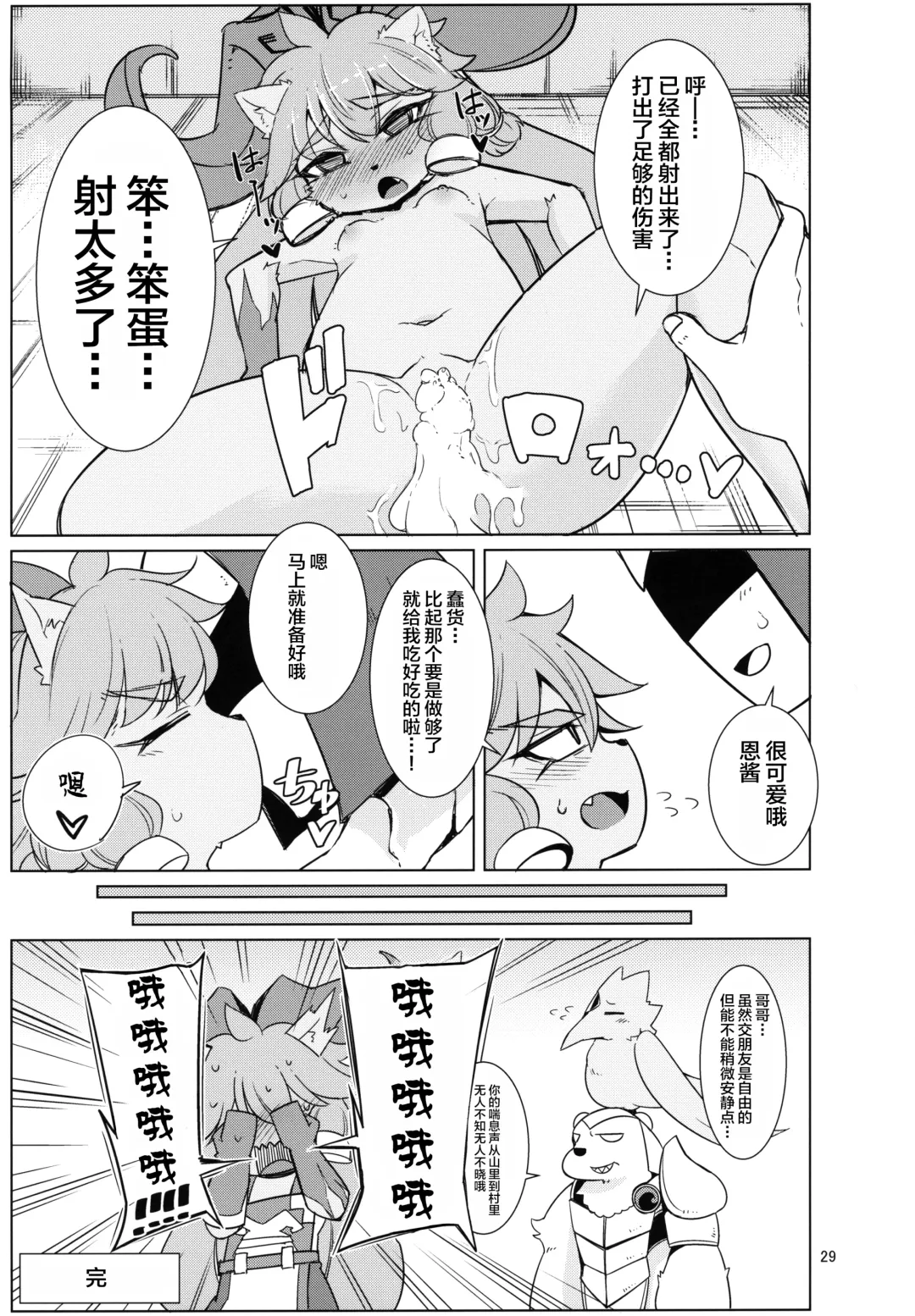 [Kinoko Dake] Kajishin no Aegigoe Fhentai - Page 28