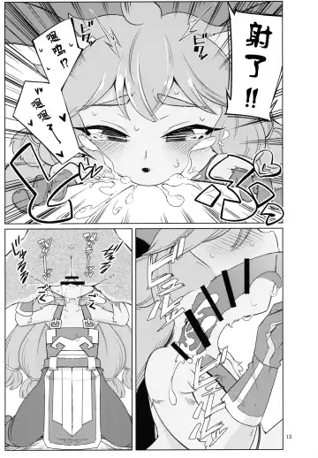 [Kinoko Dake] Kajishin no Aegigoe Fhentai - Page 12