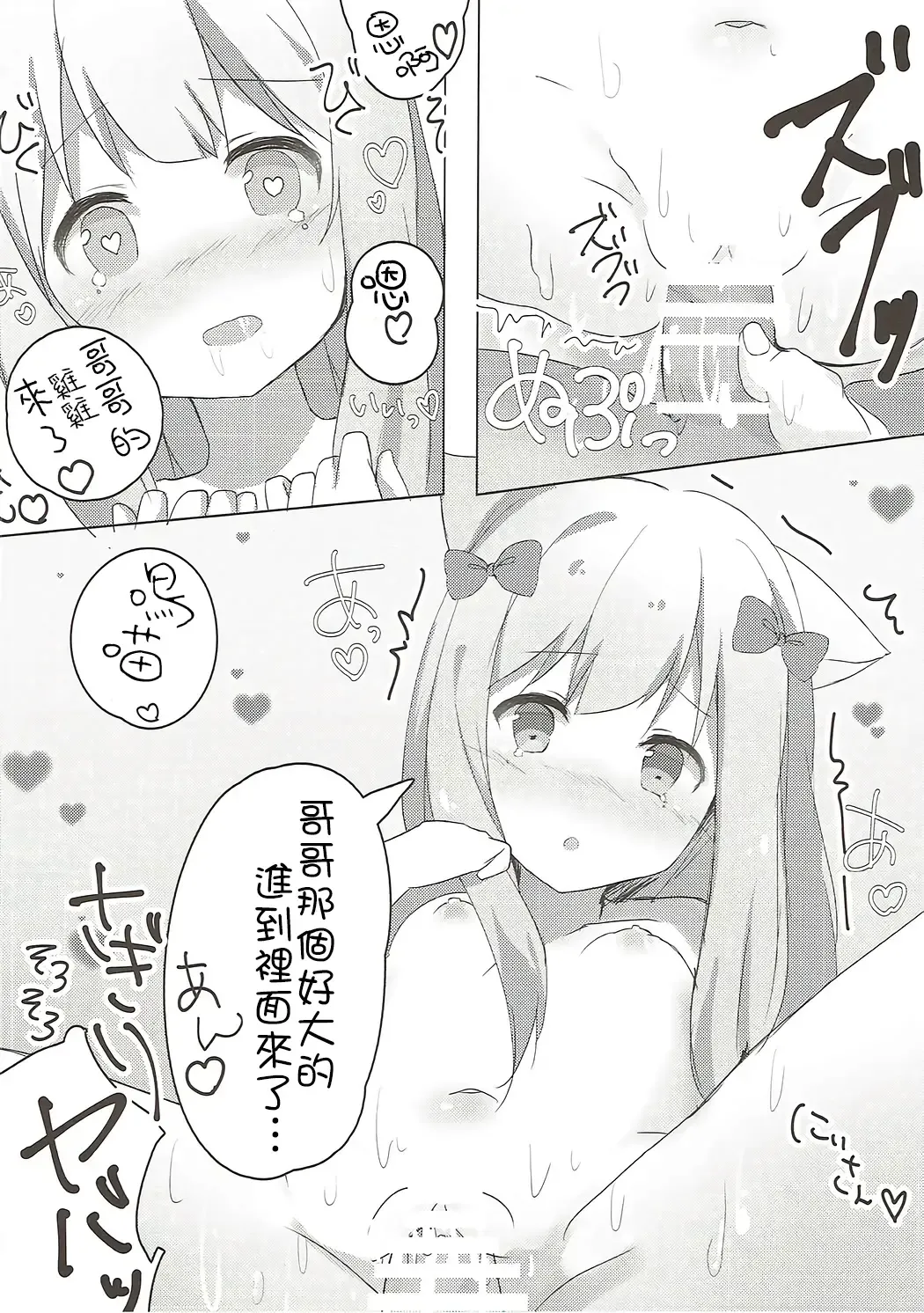 [Saeki Sola] Ore no Imouto ni Nekomimi ga Haete Ecchi ni Naru Wake ga Nai!! Fhentai - Page 12