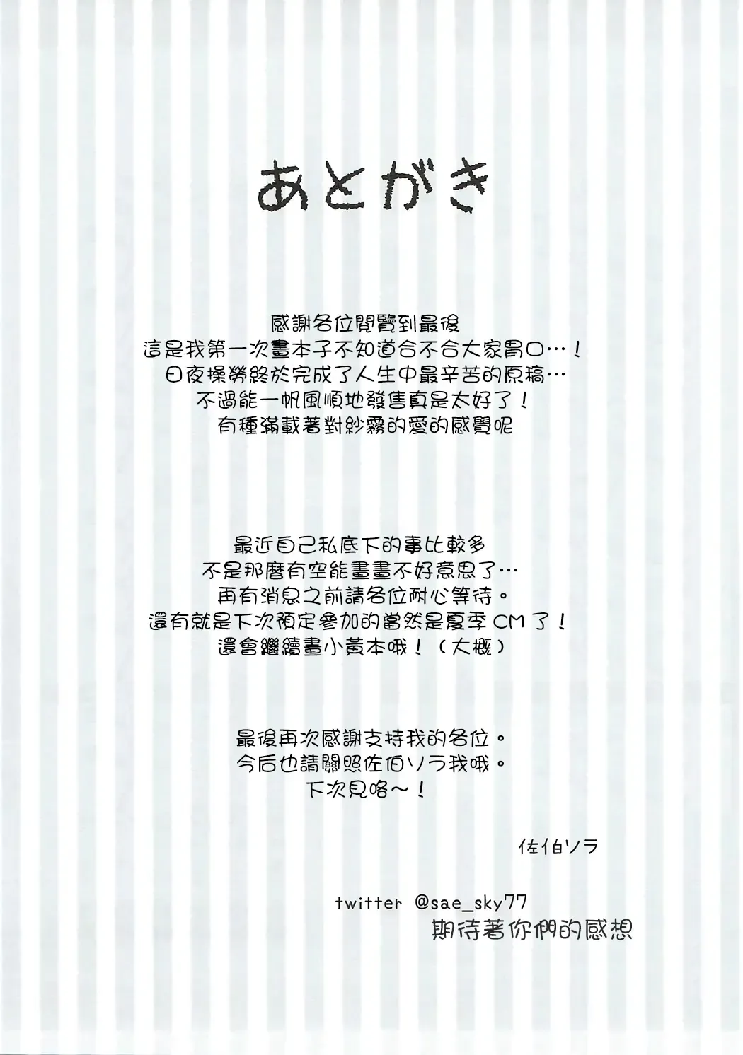 [Saeki Sola] Ore no Imouto ni Nekomimi ga Haete Ecchi ni Naru Wake ga Nai!! Fhentai - Page 15