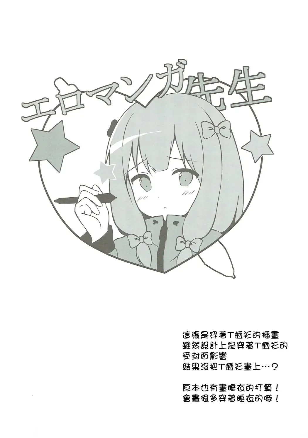 [Saeki Sola] Ore no Imouto ni Nekomimi ga Haete Ecchi ni Naru Wake ga Nai!! Fhentai - Page 16