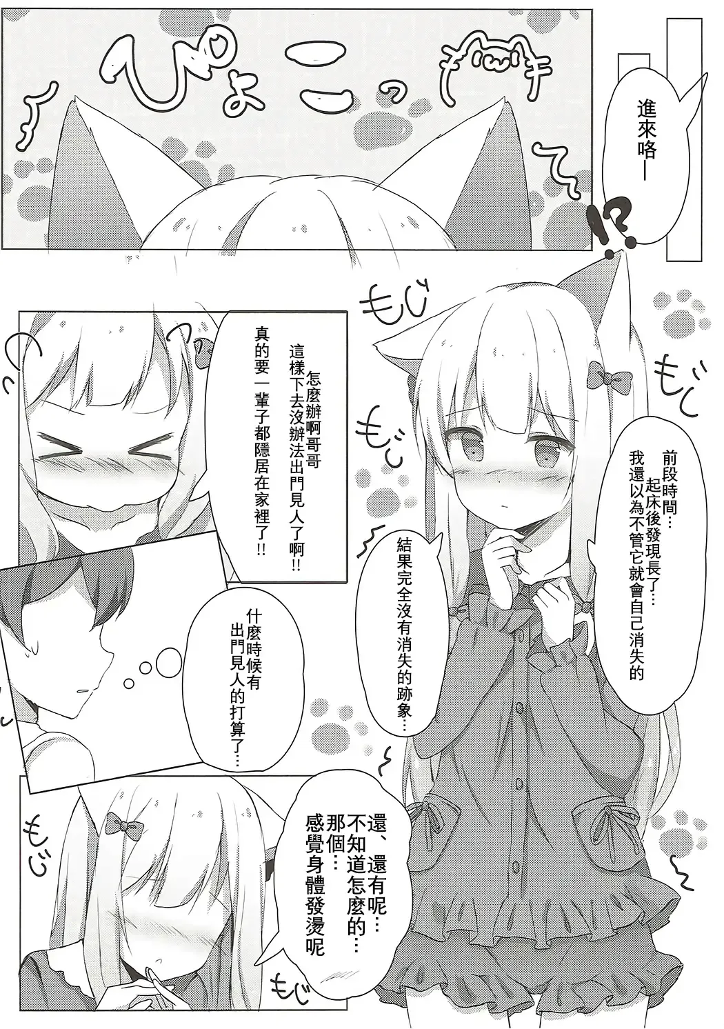 [Saeki Sola] Ore no Imouto ni Nekomimi ga Haete Ecchi ni Naru Wake ga Nai!! Fhentai - Page 6