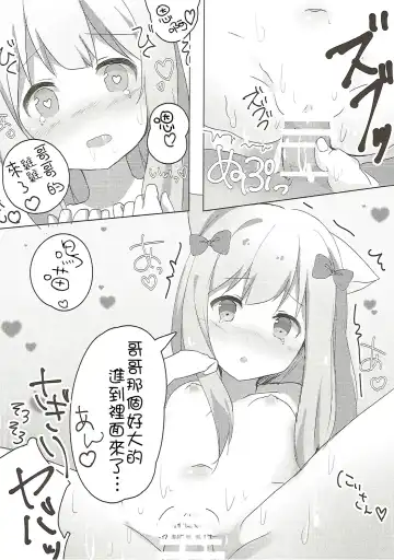 [Saeki Sola] Ore no Imouto ni Nekomimi ga Haete Ecchi ni Naru Wake ga Nai!! Fhentai - Page 12