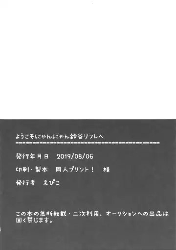 [Ebiko] Youkoso Nyan Nyan Suzuya Refle e - Welcome to Suzuya's reflexology Fhentai - Page 17