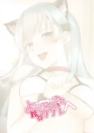 [Ebiko] Youkoso Nyan Nyan Suzuya Refle e - Welcome to Suzuya's reflexology Fhentai - Page 18