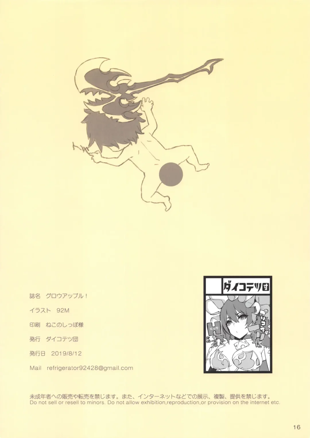 [92m] Grow Apple! Fhentai - Page 17