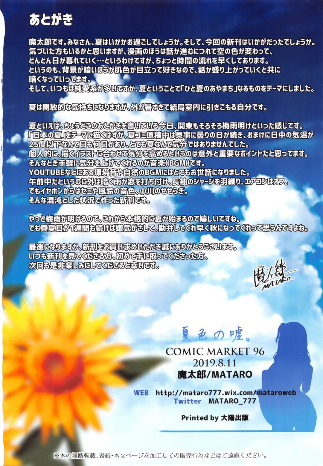 [Mataro] Natsuiro no Uso. Fhentai - Page 21