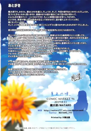 [Mataro] Natsuiro no Uso. Fhentai - Page 21