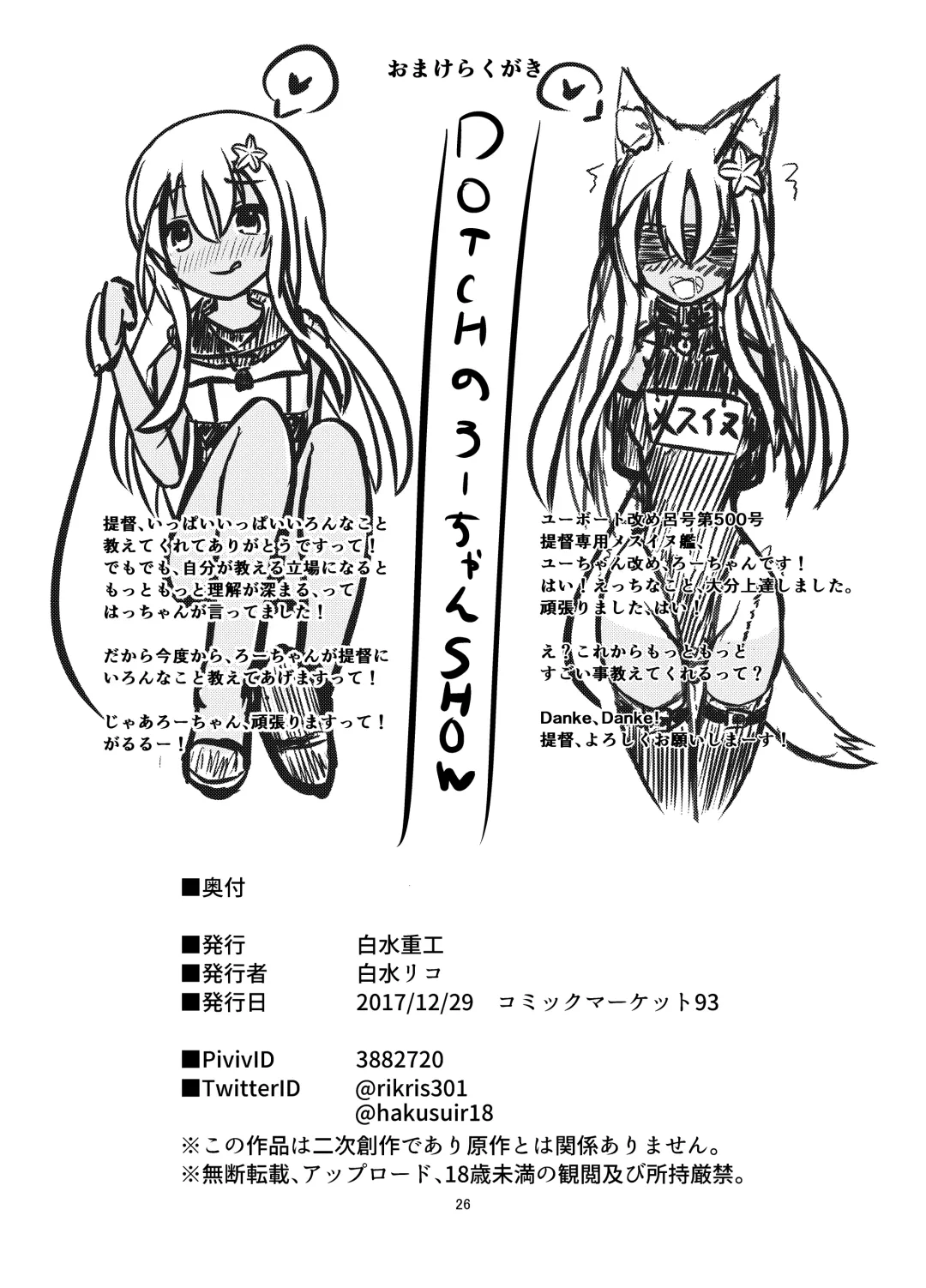 [Hakusui Riko] U no Admiral wa Ookami-san desu. Fhentai - Page 23