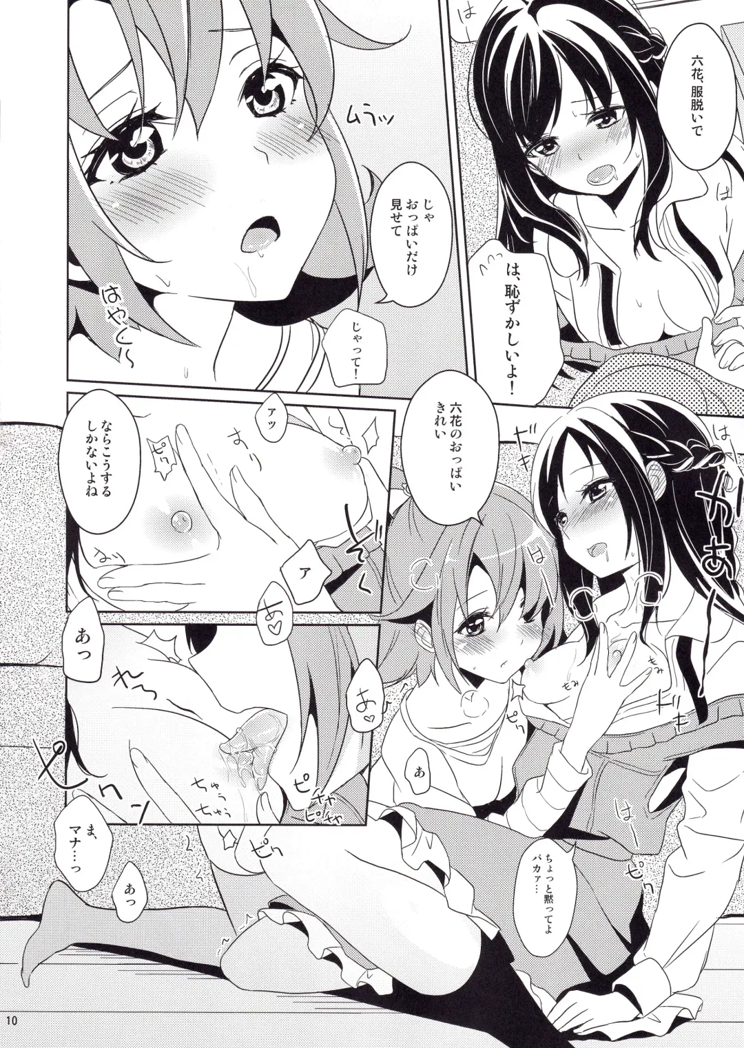 [Kasumi] Hatsumitsu Fhentai - Page 11