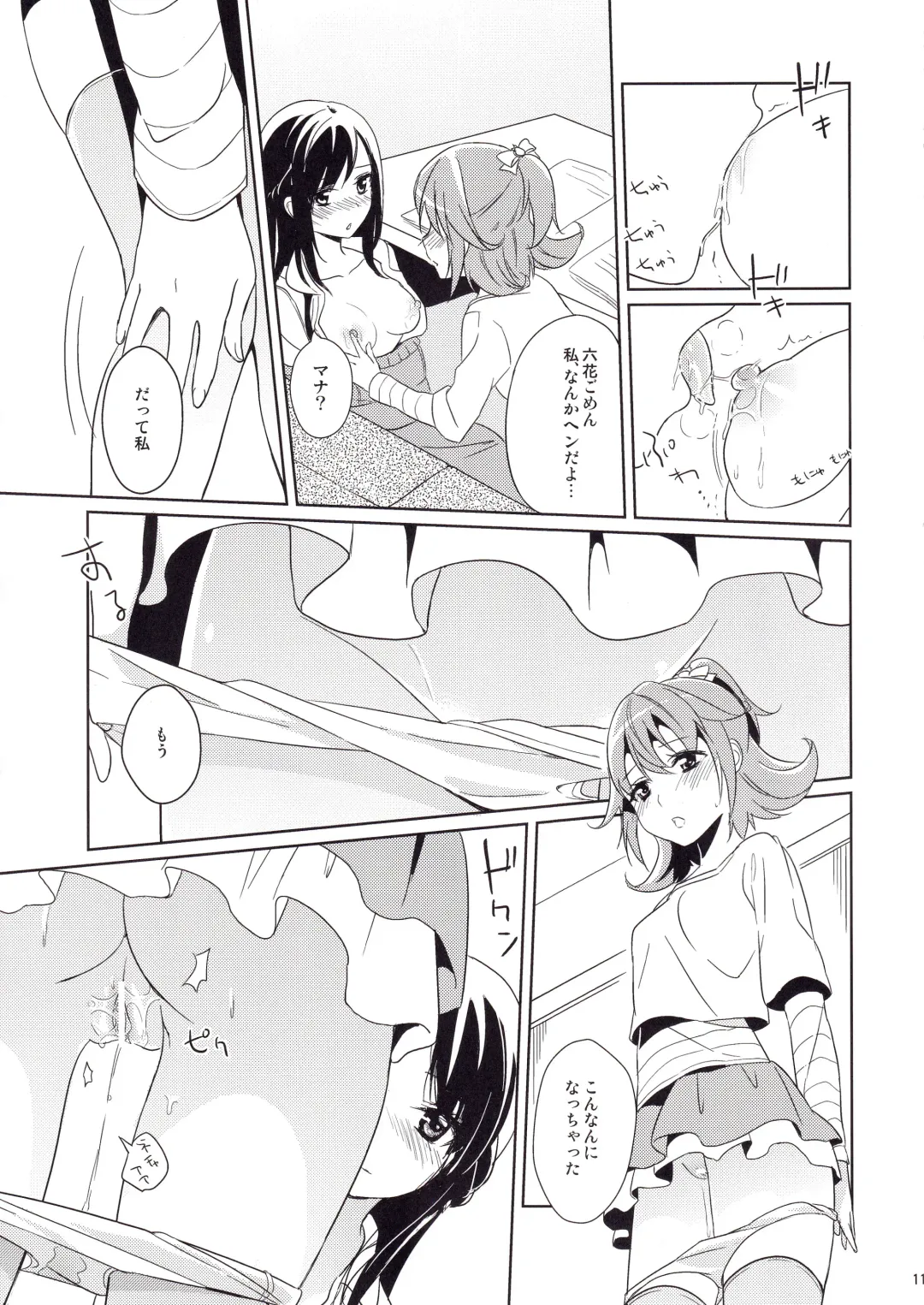 [Kasumi] Hatsumitsu Fhentai - Page 12