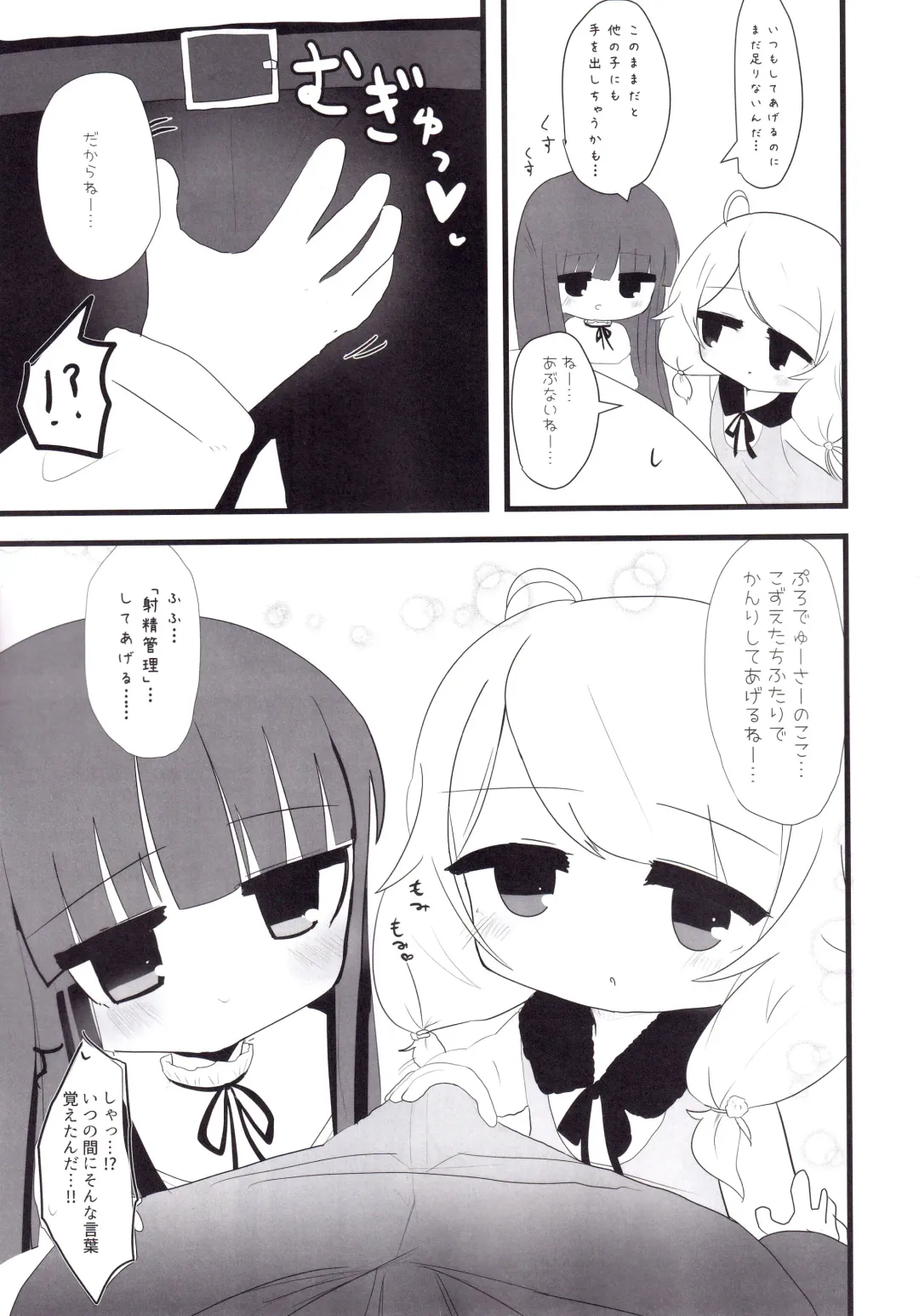 [Silent] Yukimi to Kozue to Lolicon P to Fhentai - Page 10