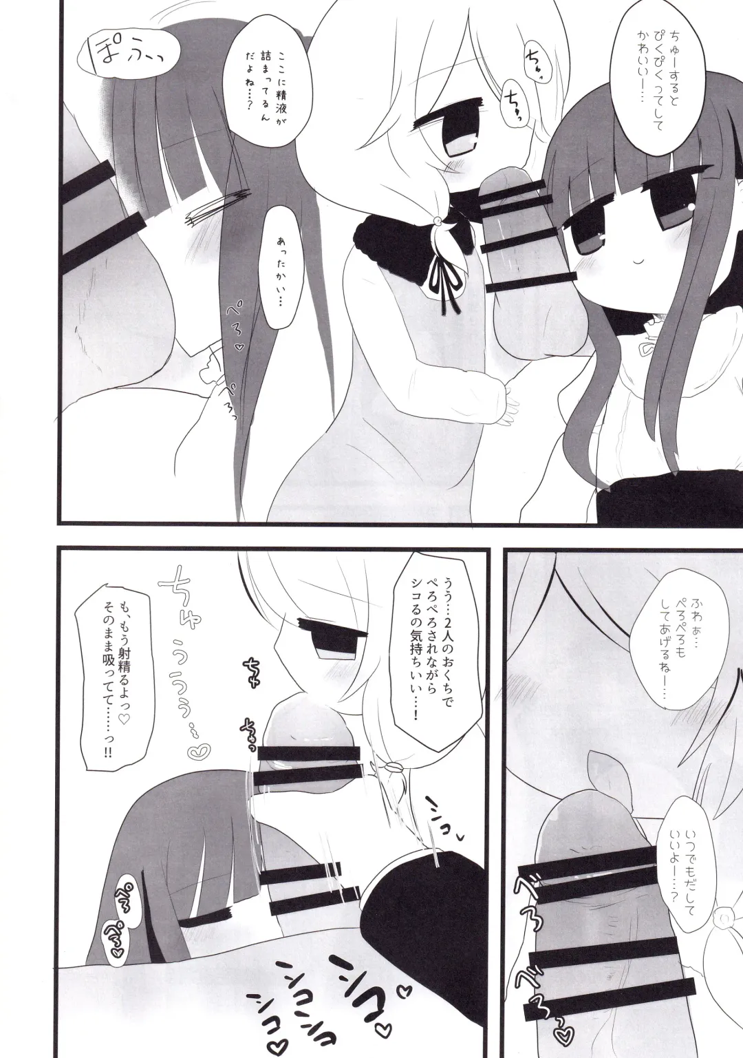 [Silent] Yukimi to Kozue to Lolicon P to Fhentai - Page 13
