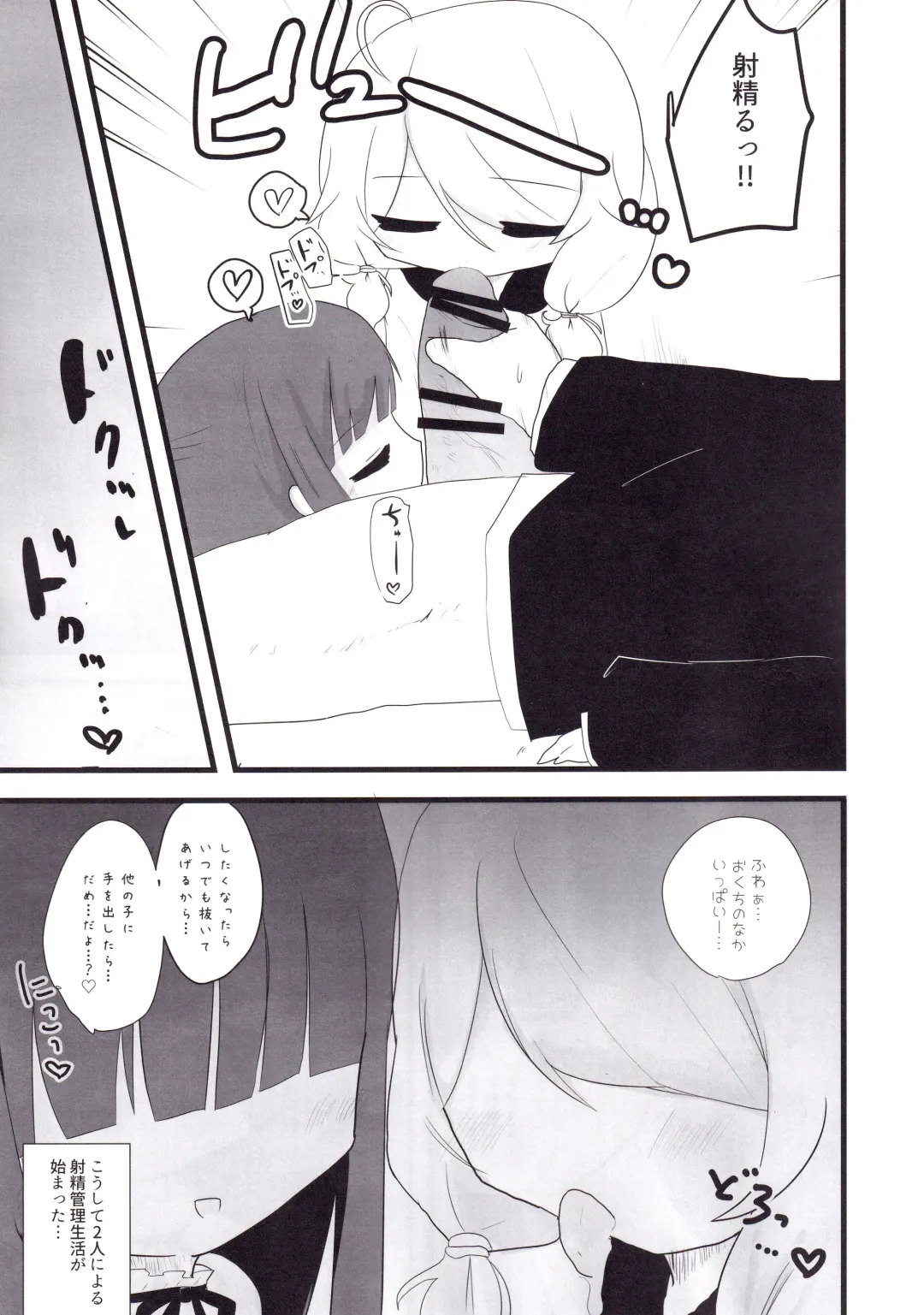 [Silent] Yukimi to Kozue to Lolicon P to Fhentai - Page 14