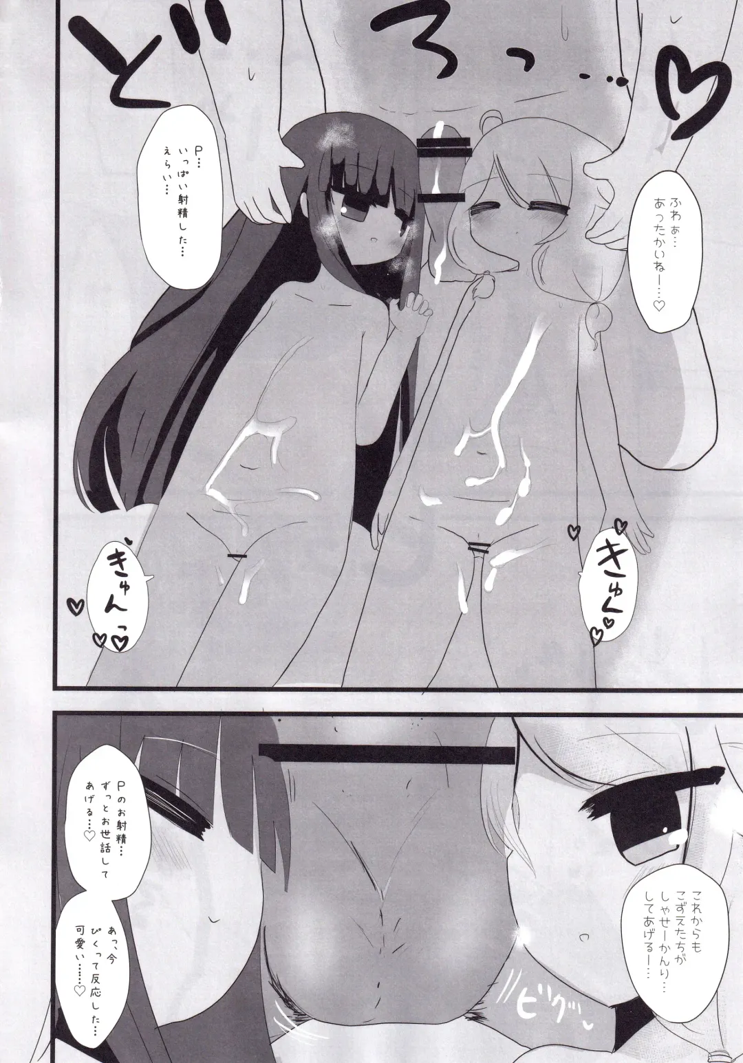 [Silent] Yukimi to Kozue to Lolicon P to Fhentai - Page 29