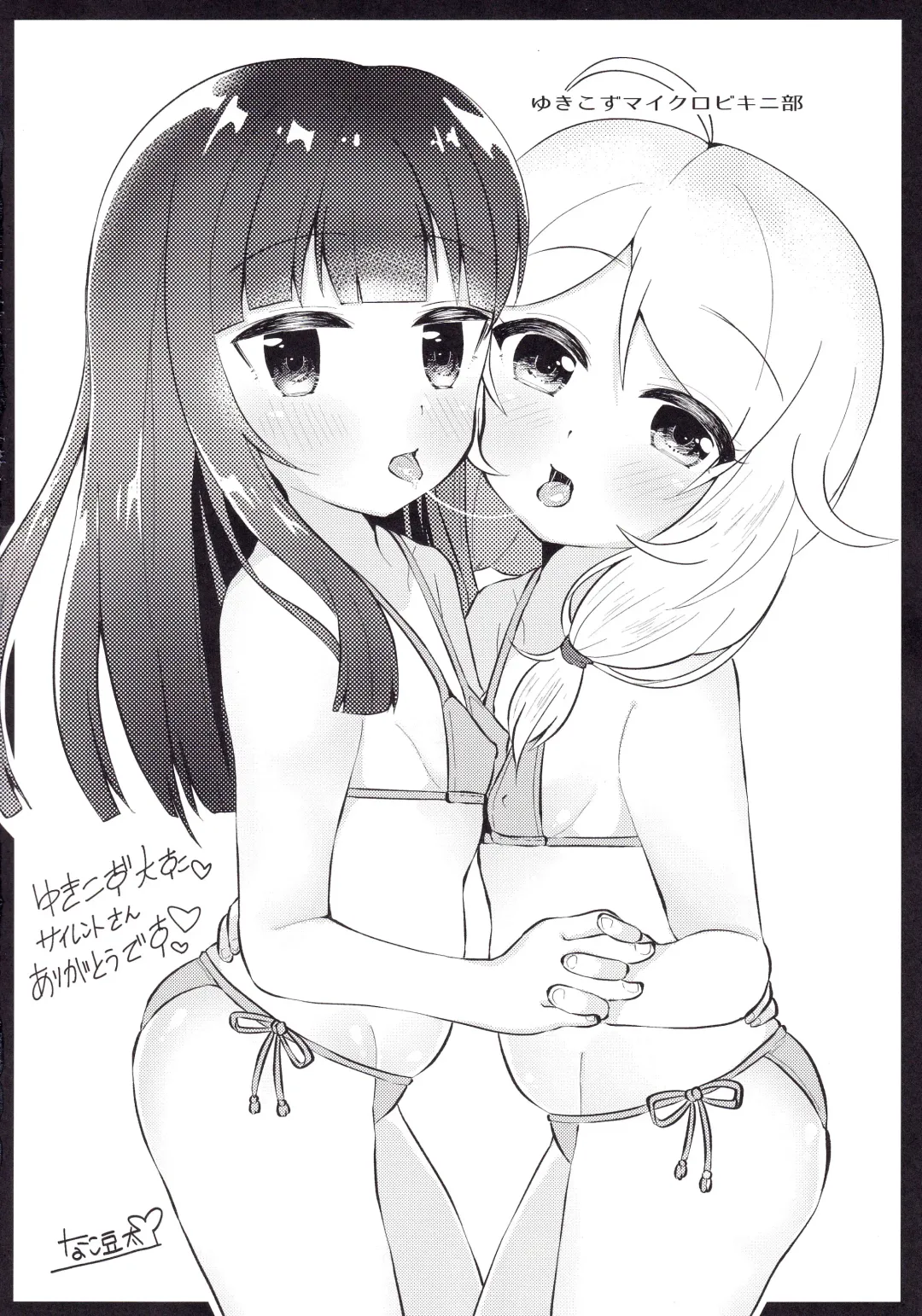 [Silent] Yukimi to Kozue to Lolicon P to Fhentai - Page 31