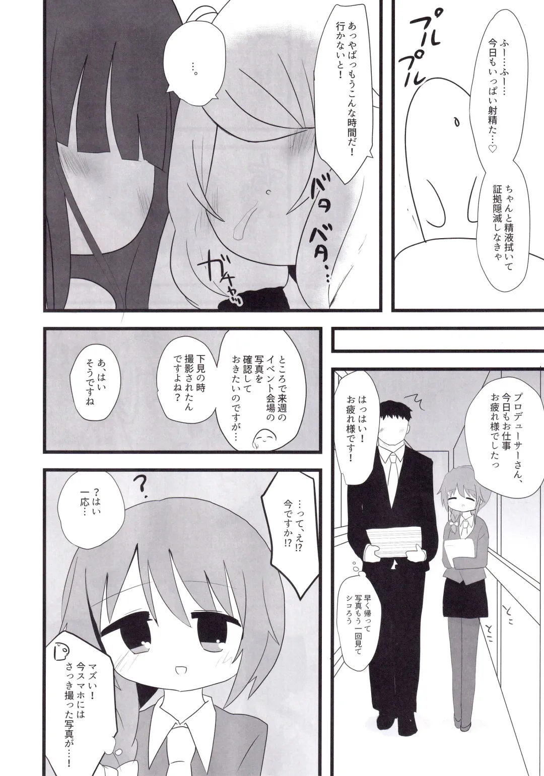[Silent] Yukimi to Kozue to Lolicon P to Fhentai - Page 7