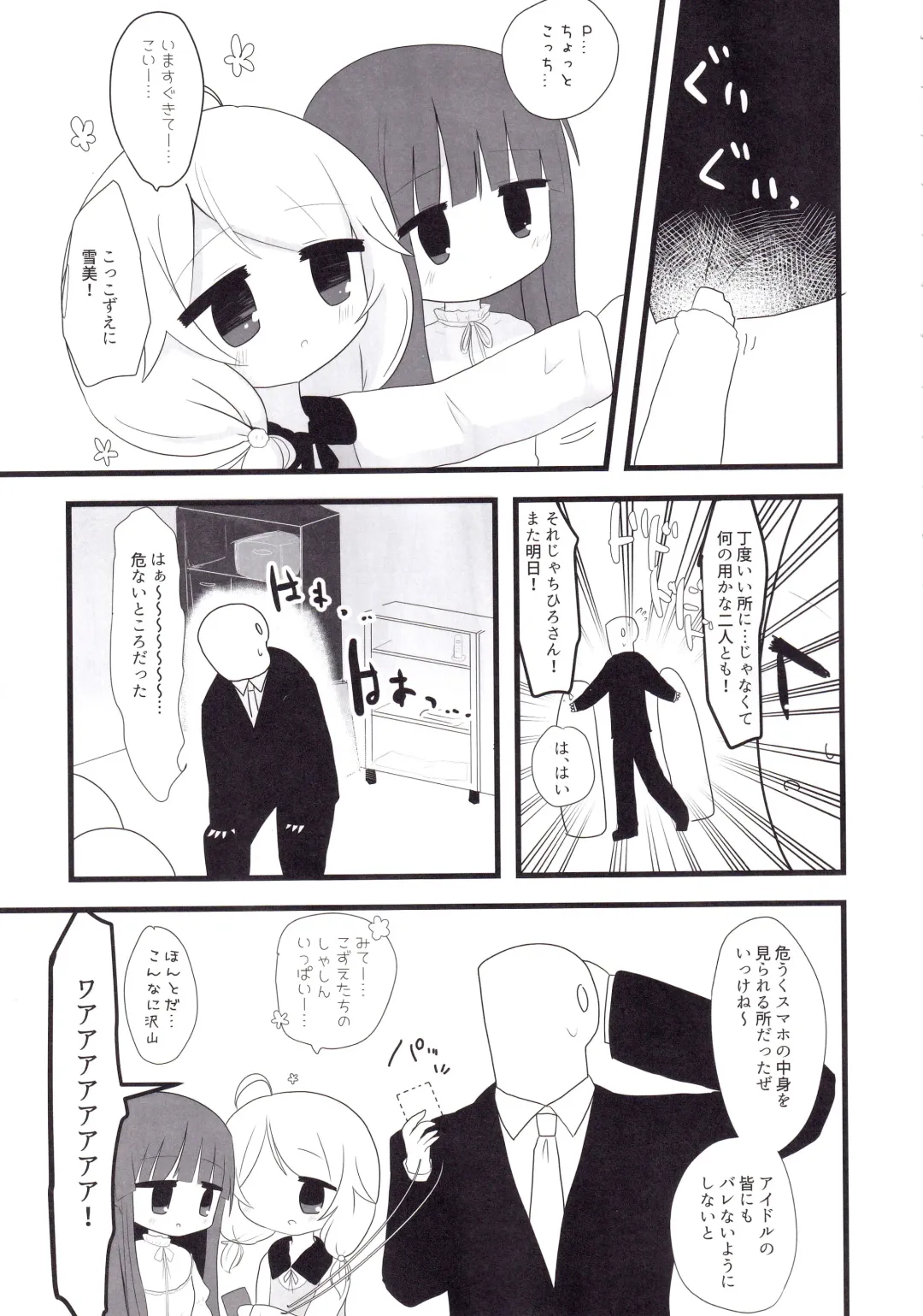 [Silent] Yukimi to Kozue to Lolicon P to Fhentai - Page 8