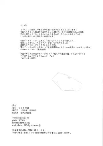 [Silent] Yukimi to Kozue to Lolicon P to Fhentai - Page 33