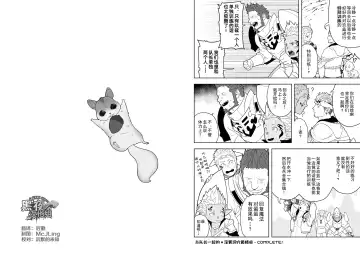 [Itto] Taichou ni Muchuu Kougun Aurum Vale | 与队长一起的淫雾洞穴 黄精谷 Fhentai.net - Page 25