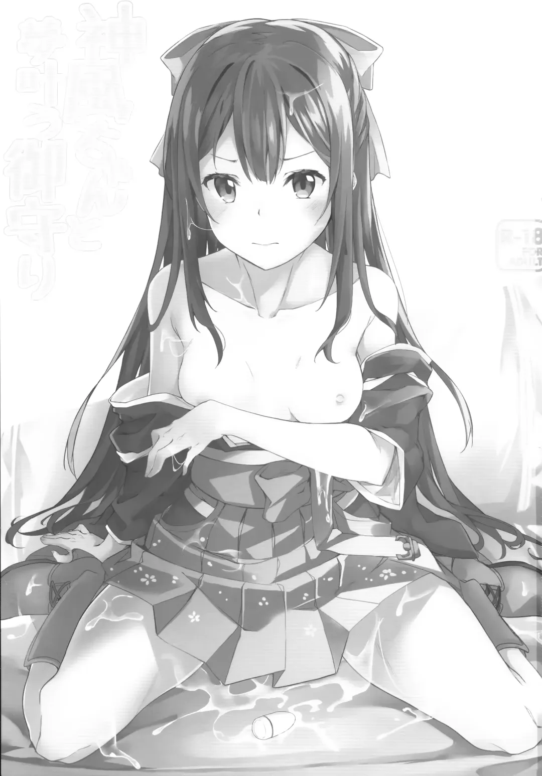 [Fumi Miyabi] Kamikaze-chan to Yumekanau Omori Fhentai - Page 2