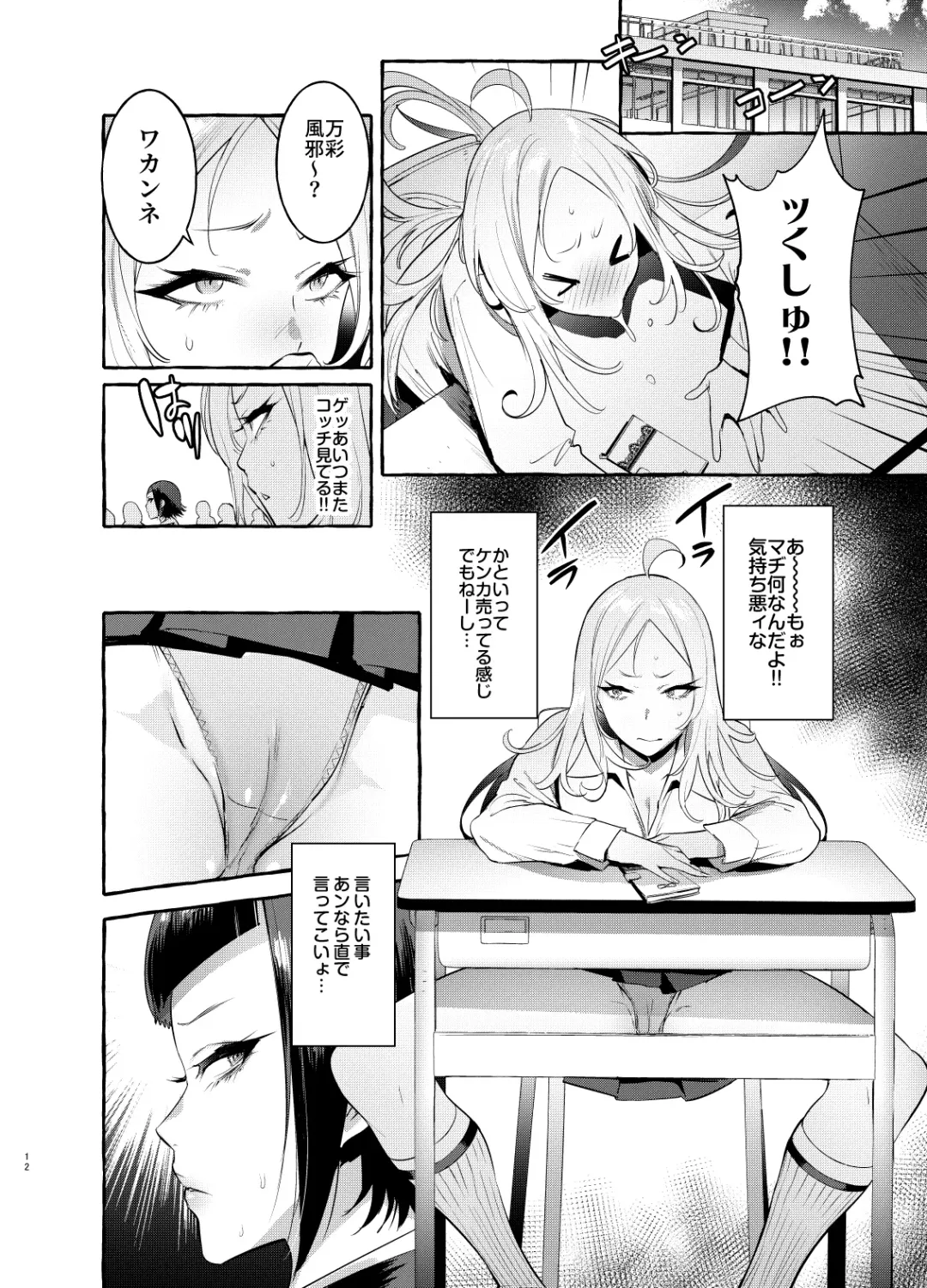 [Itami] Futanari-san to Nonke-san Fhentai - Page 12