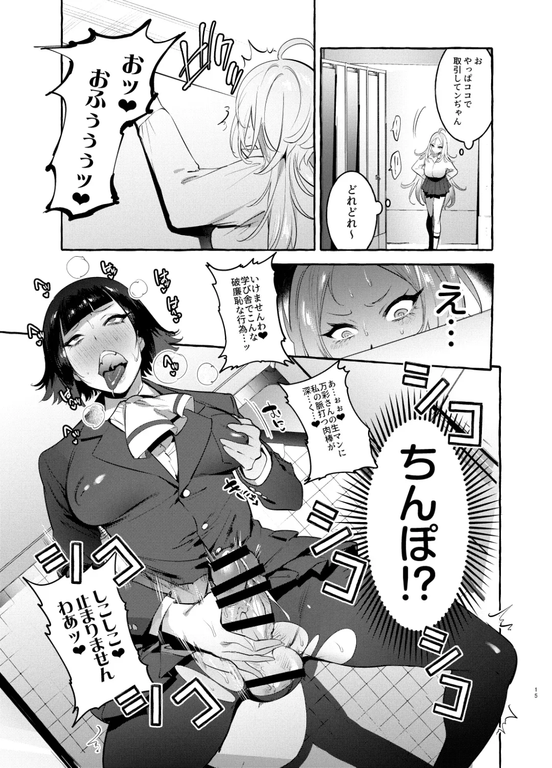 [Itami] Futanari-san to Nonke-san Fhentai - Page 15