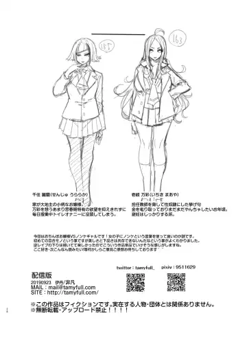 [Itami] Futanari-san to Nonke-san Fhentai - Page 28