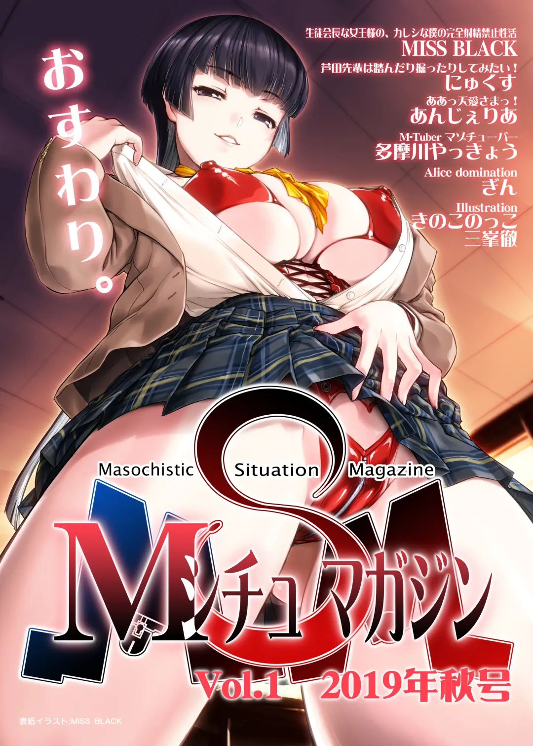 M Situ Magazine Vol. 1 2019-nen Aki Gou Fhentai - Page 1