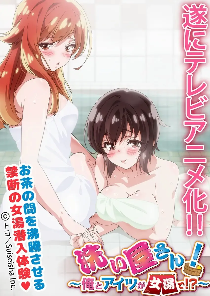 [Toyo] Asoko Araiya no Oshigoto ~Kataomoichuu no Aitsu to Onnayu de~ Fhentai - Page 27