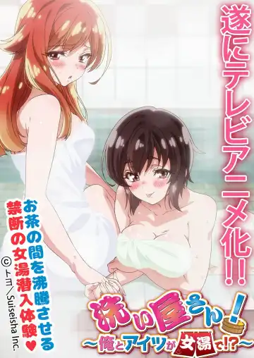 [Toyo] Asoko Araiya no Oshigoto ~Kataomoichuu no Aitsu to Onnayu de~ Fhentai - Page 27