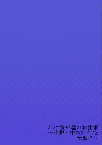 [Toyo] Asoko Araiya no Oshigoto ~Kataomoichuu no Aitsu to Onnayu de~ Fhentai - Page 28