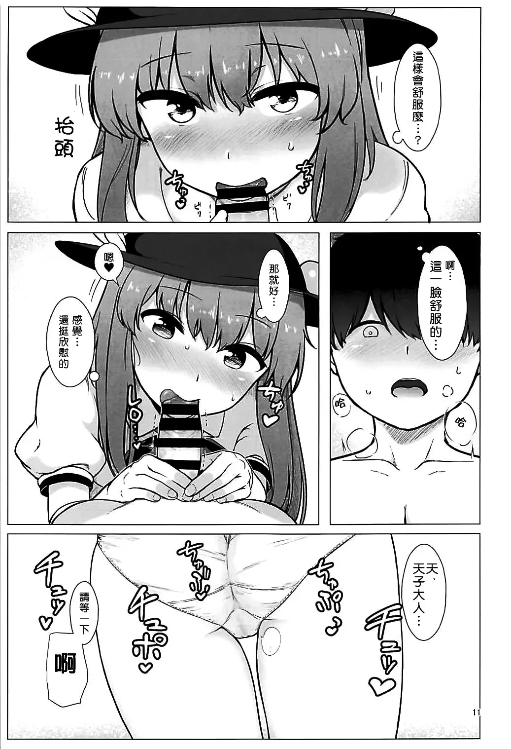 [Momoiro Retas] Tennin-sama to no Chijou Seikatsu Fhentai - Page 11