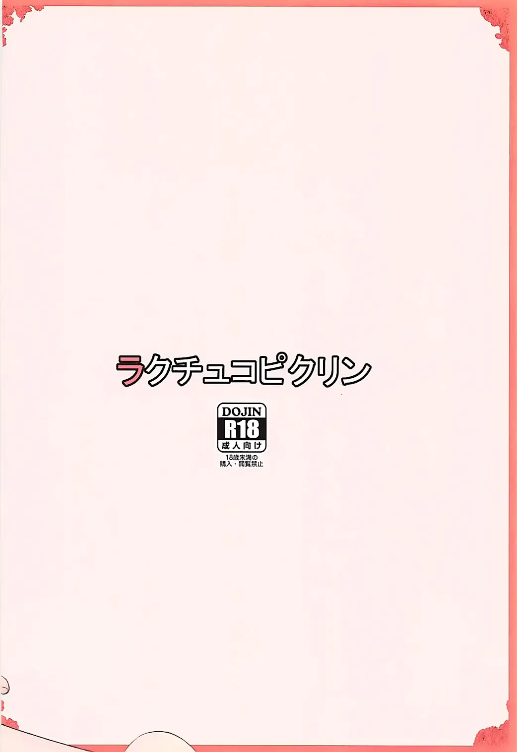 [Momoiro Retas] Tennin-sama to no Chijou Seikatsu Fhentai - Page 27