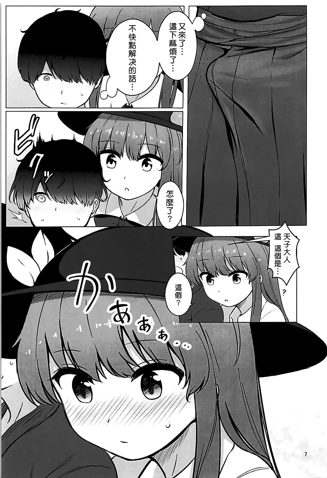 [Momoiro Retas] Tennin-sama to no Chijou Seikatsu Fhentai - Page 7