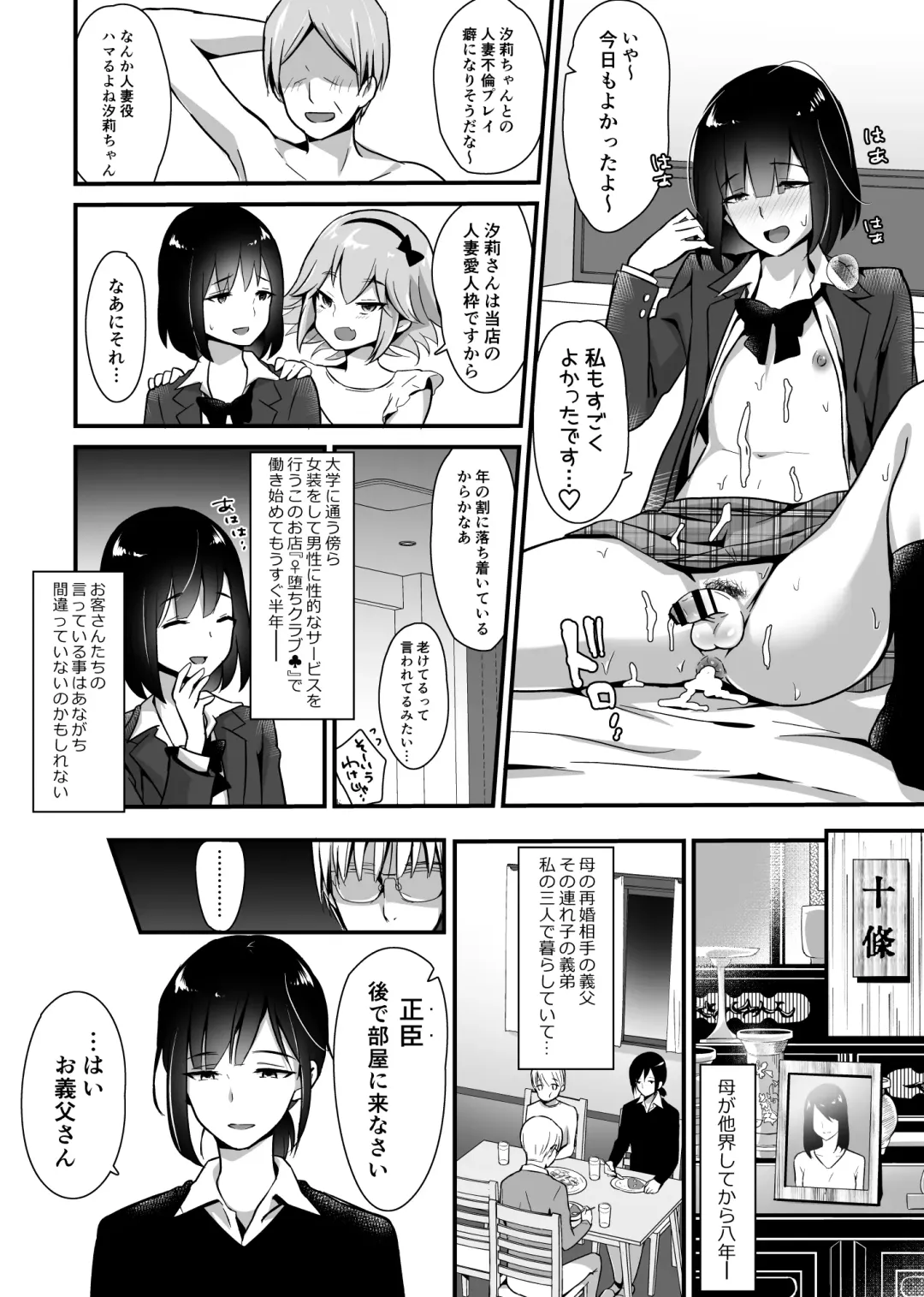 [Sennomori Maitake] Kaikan Mesu Ochi 2 ~Yokubou no Mama Ochi Tsuzukeru Shiori~ Fhentai.net - Page 4