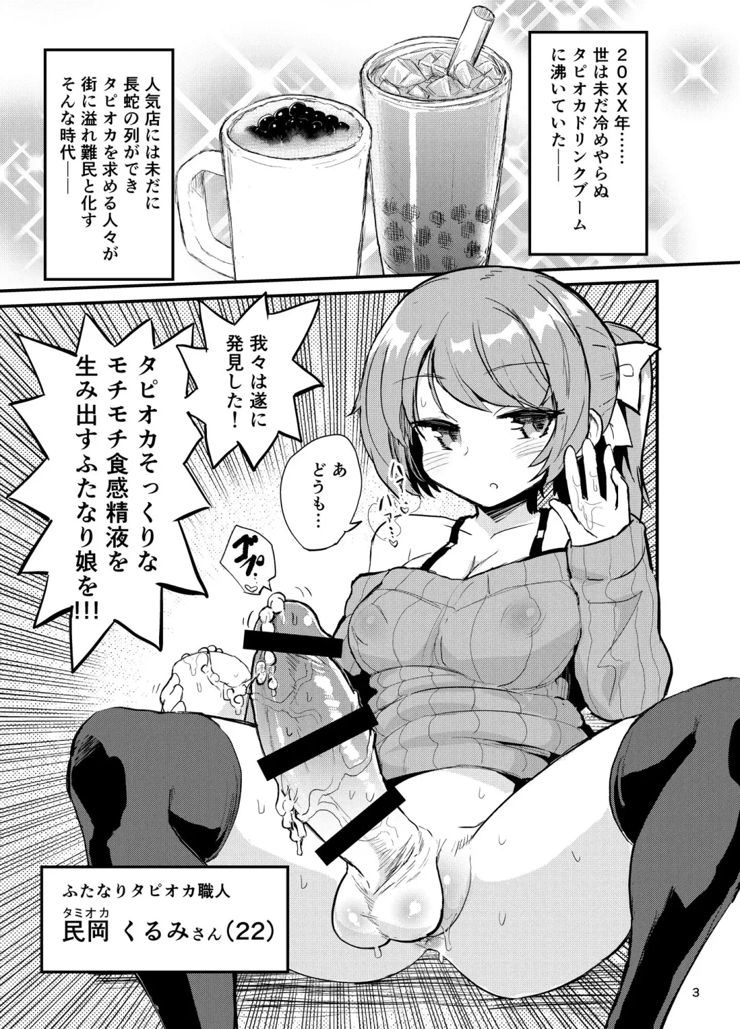 [Magifuro Konnyaku] Futanari Milk Tea Fhentai - Page 2