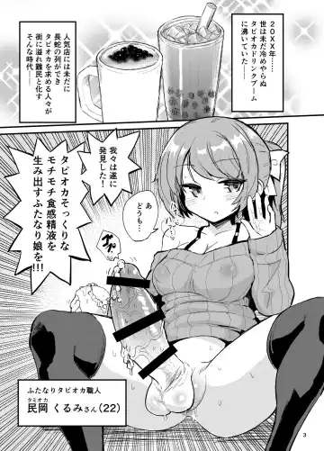 [Magifuro Konnyaku] Futanari Milk Tea Fhentai - Page 2