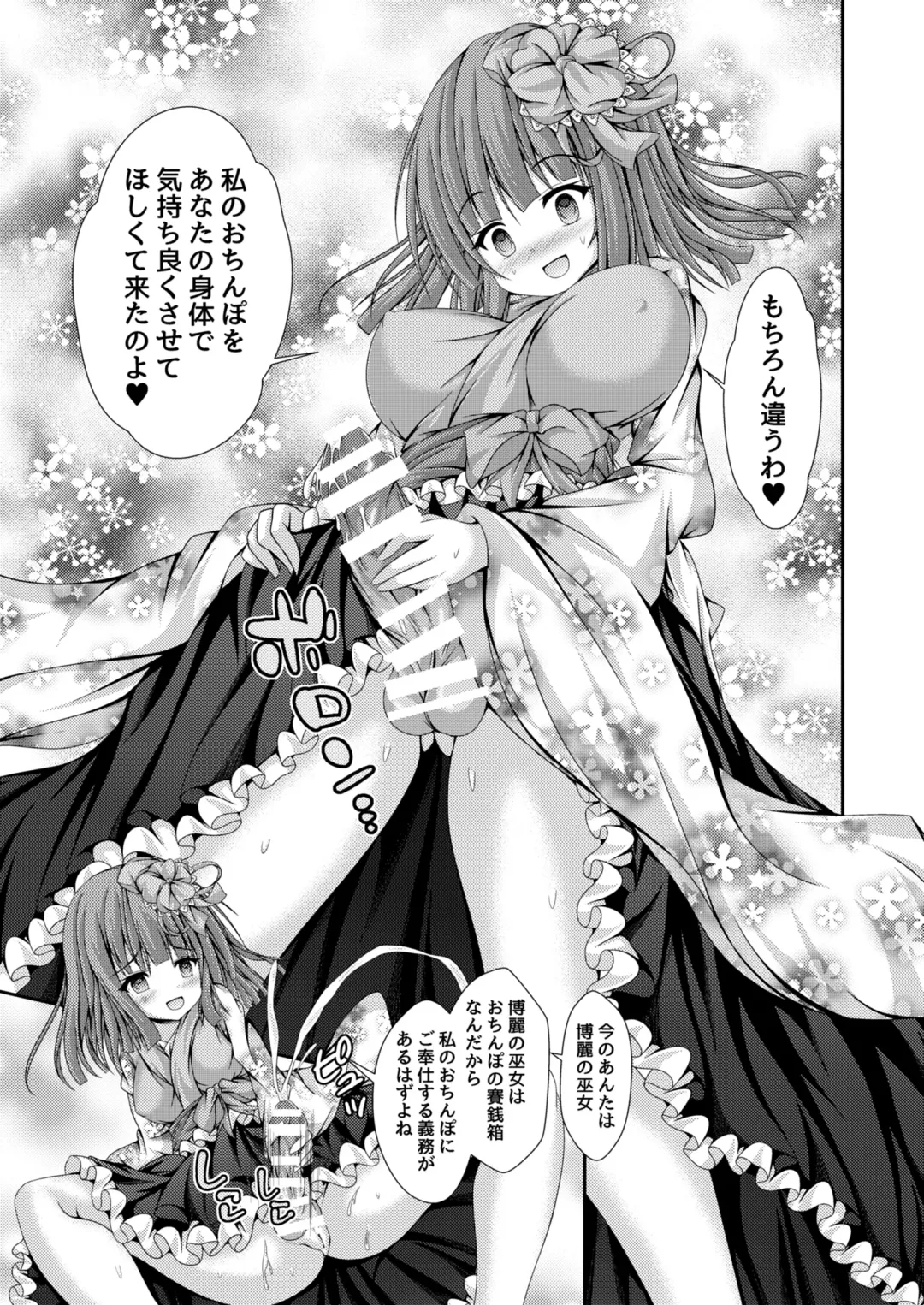 [Kouduki Miyabi] Magatsu Tamashii no Kisoukyoku ~Kyou kara Boku wa Hakurei Reimu~ Fhentai.net - Page 12