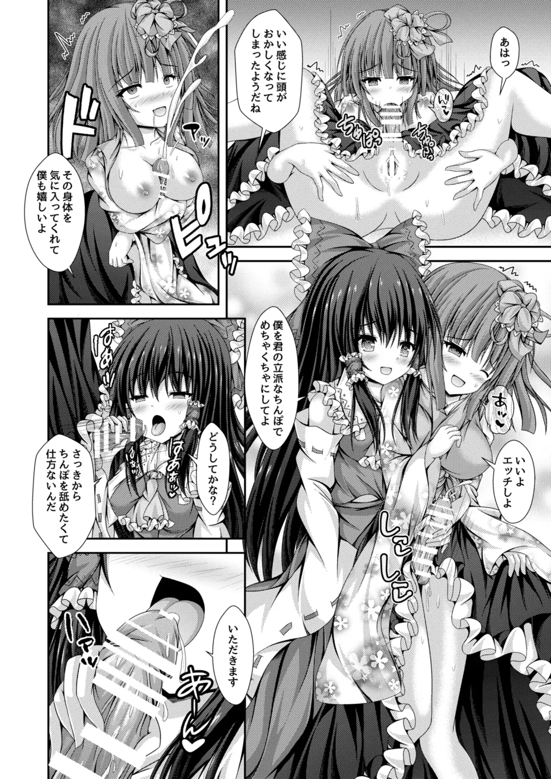 [Kouduki Miyabi] Magatsu Tamashii no Kisoukyoku ~Kyou kara Boku wa Hakurei Reimu~ Fhentai.net - Page 13