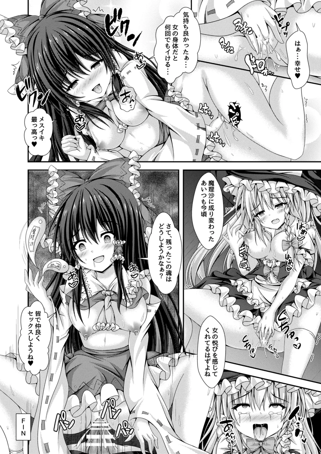 [Kouduki Miyabi] Magatsu Tamashii no Kisoukyoku ~Kyou kara Boku wa Hakurei Reimu~ Fhentai.net - Page 21