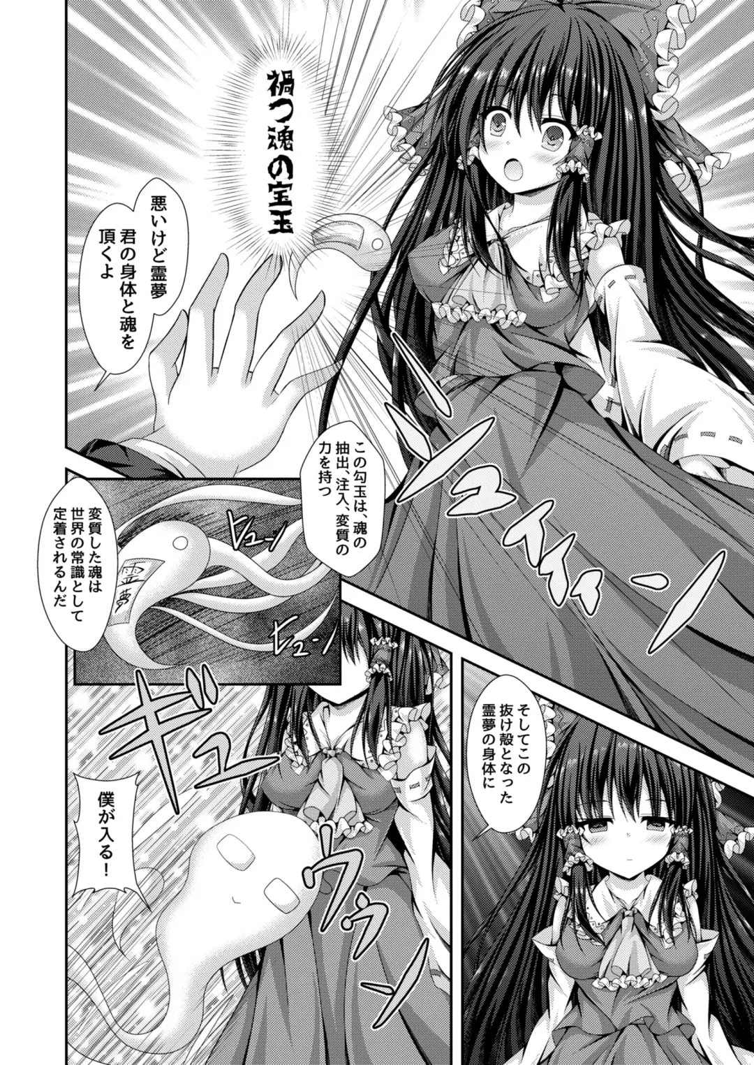 [Kouduki Miyabi] Magatsu Tamashii no Kisoukyoku ~Kyou kara Boku wa Hakurei Reimu~ Fhentai.net - Page 5