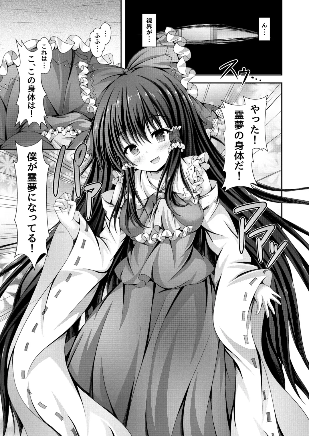 [Kouduki Miyabi] Magatsu Tamashii no Kisoukyoku ~Kyou kara Boku wa Hakurei Reimu~ Fhentai.net - Page 6