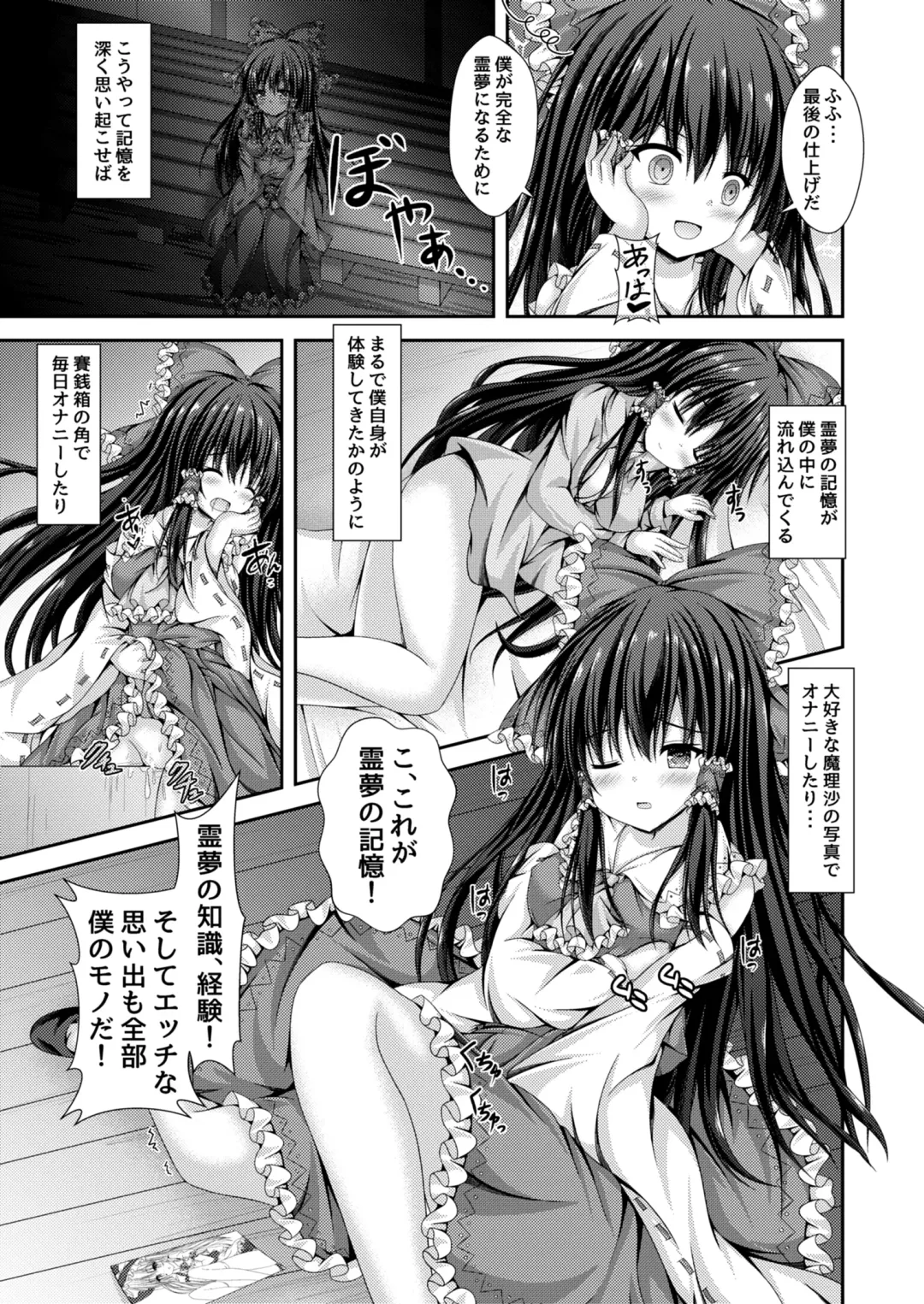 [Kouduki Miyabi] Magatsu Tamashii no Kisoukyoku ~Kyou kara Boku wa Hakurei Reimu~ Fhentai.net - Page 8