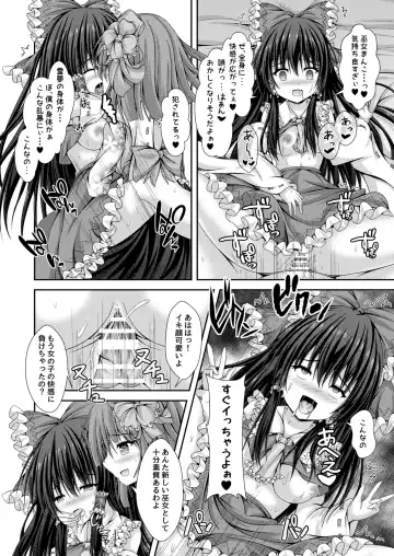 [Kouduki Miyabi] Magatsu Tamashii no Kisoukyoku ~Kyou kara Boku wa Hakurei Reimu~ Fhentai.net - Page 17