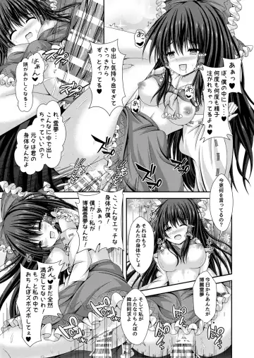 [Kouduki Miyabi] Magatsu Tamashii no Kisoukyoku ~Kyou kara Boku wa Hakurei Reimu~ Fhentai.net - Page 18