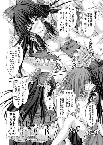 [Kouduki Miyabi] Magatsu Tamashii no Kisoukyoku ~Kyou kara Boku wa Hakurei Reimu~ Fhentai.net - Page 19